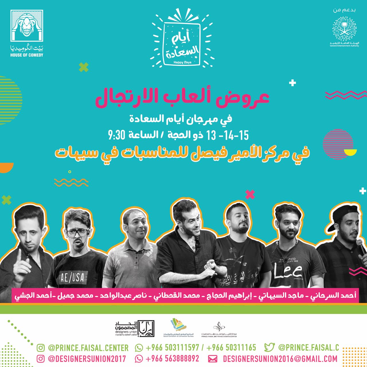 عروض ألعاب الارتجال — مهرجان أيام السعادة