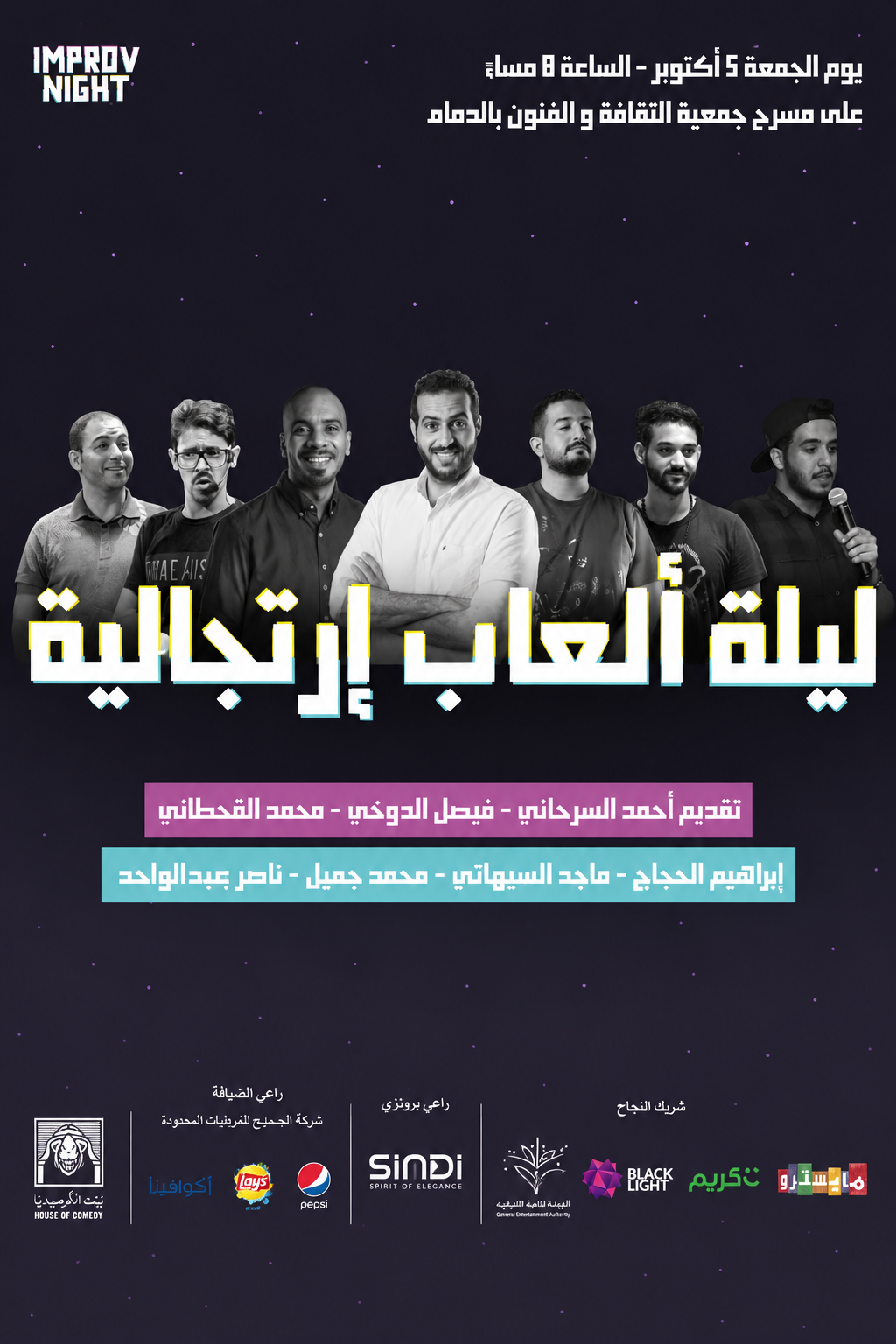 ليلة الألعاب الارتجالية