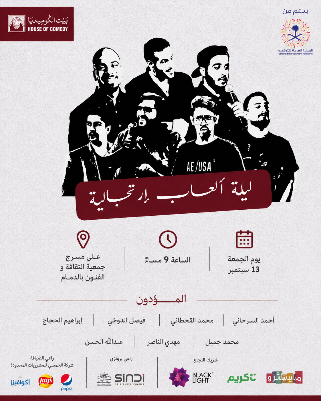 ليلة الألعاب الارتجالية
