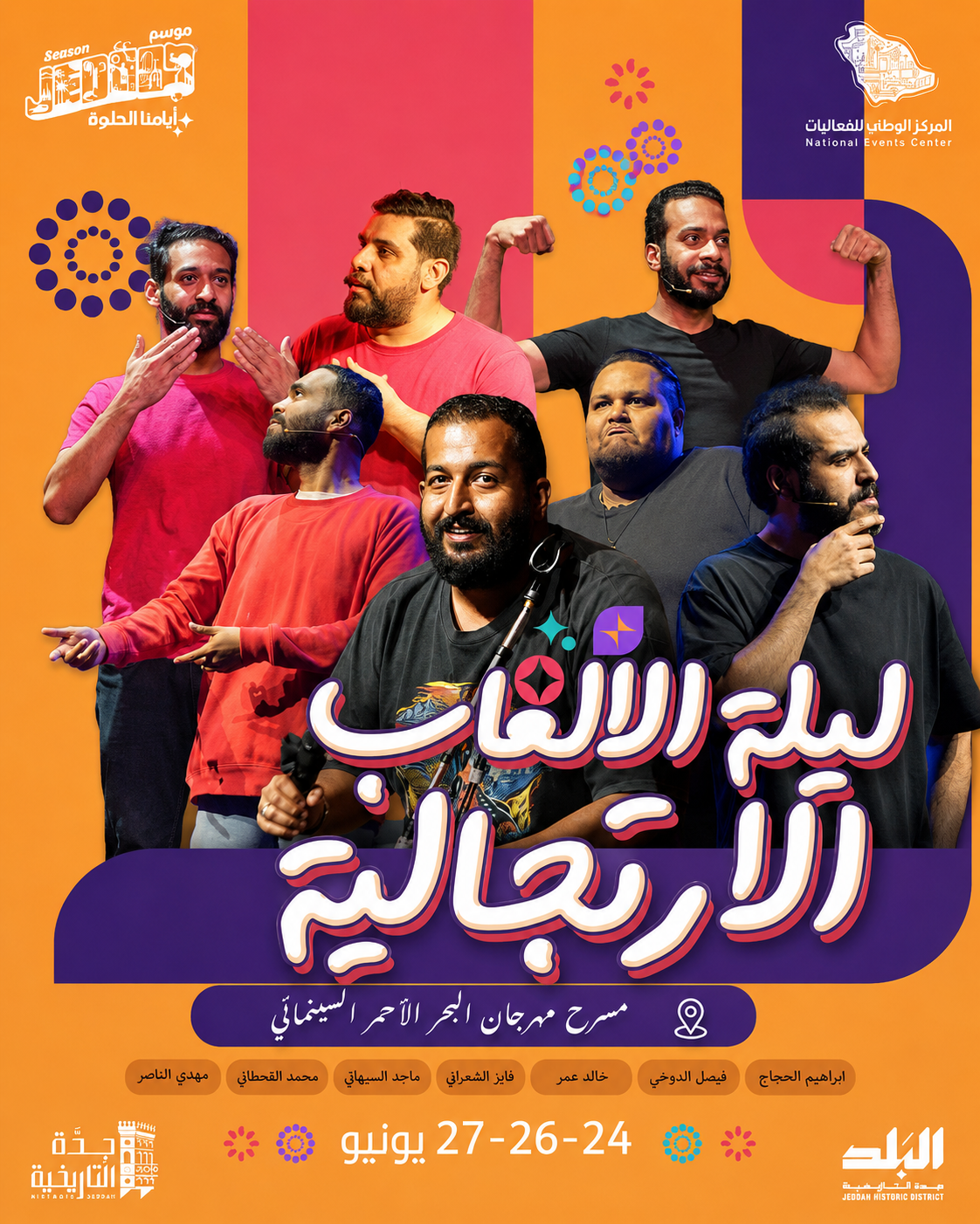 ليلة الألعاب الارتجالية