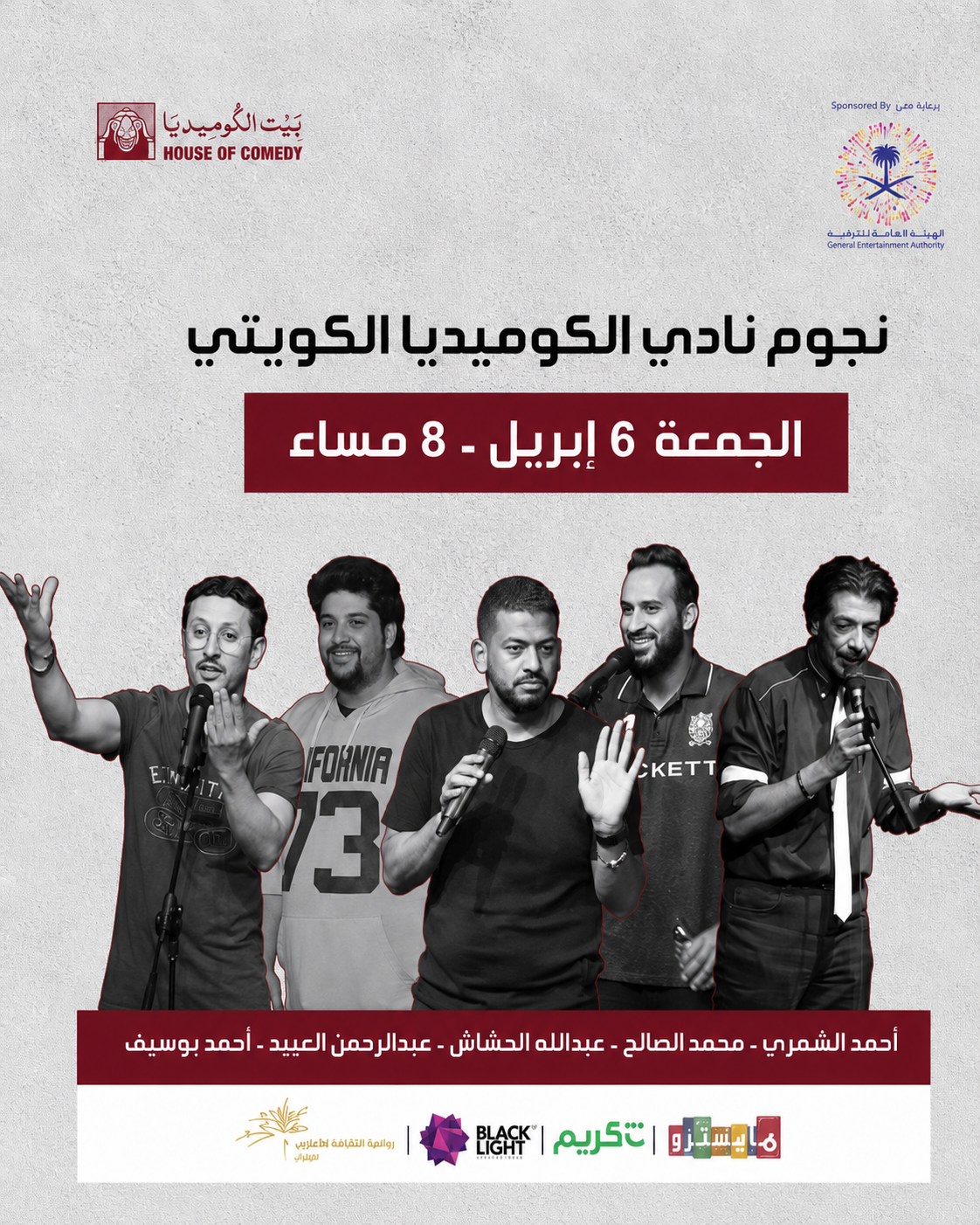 نجوم نادي الكوميديا الكويتي