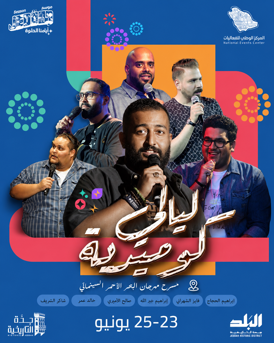 ليالي الكوميديا