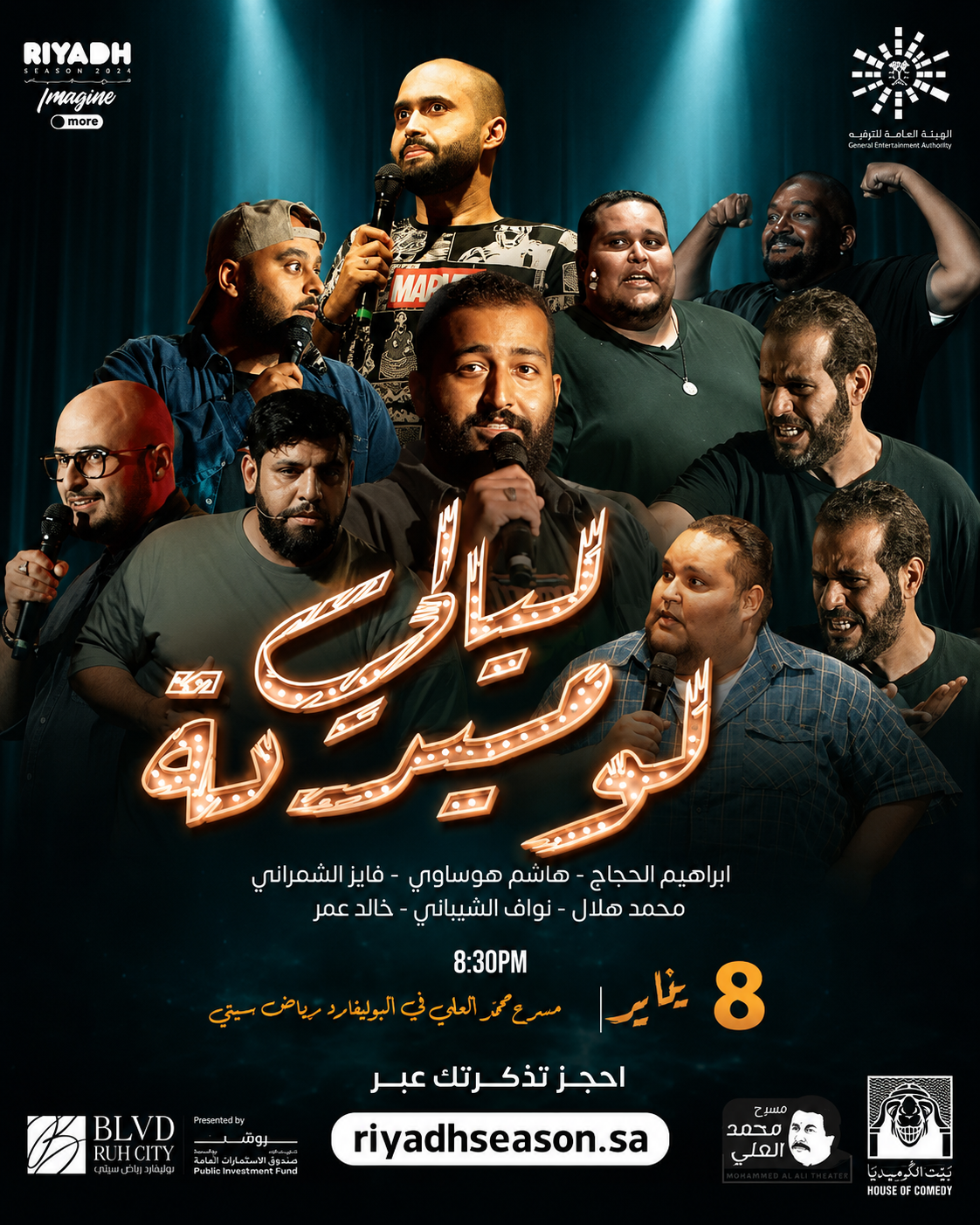 ليالي كوميدية