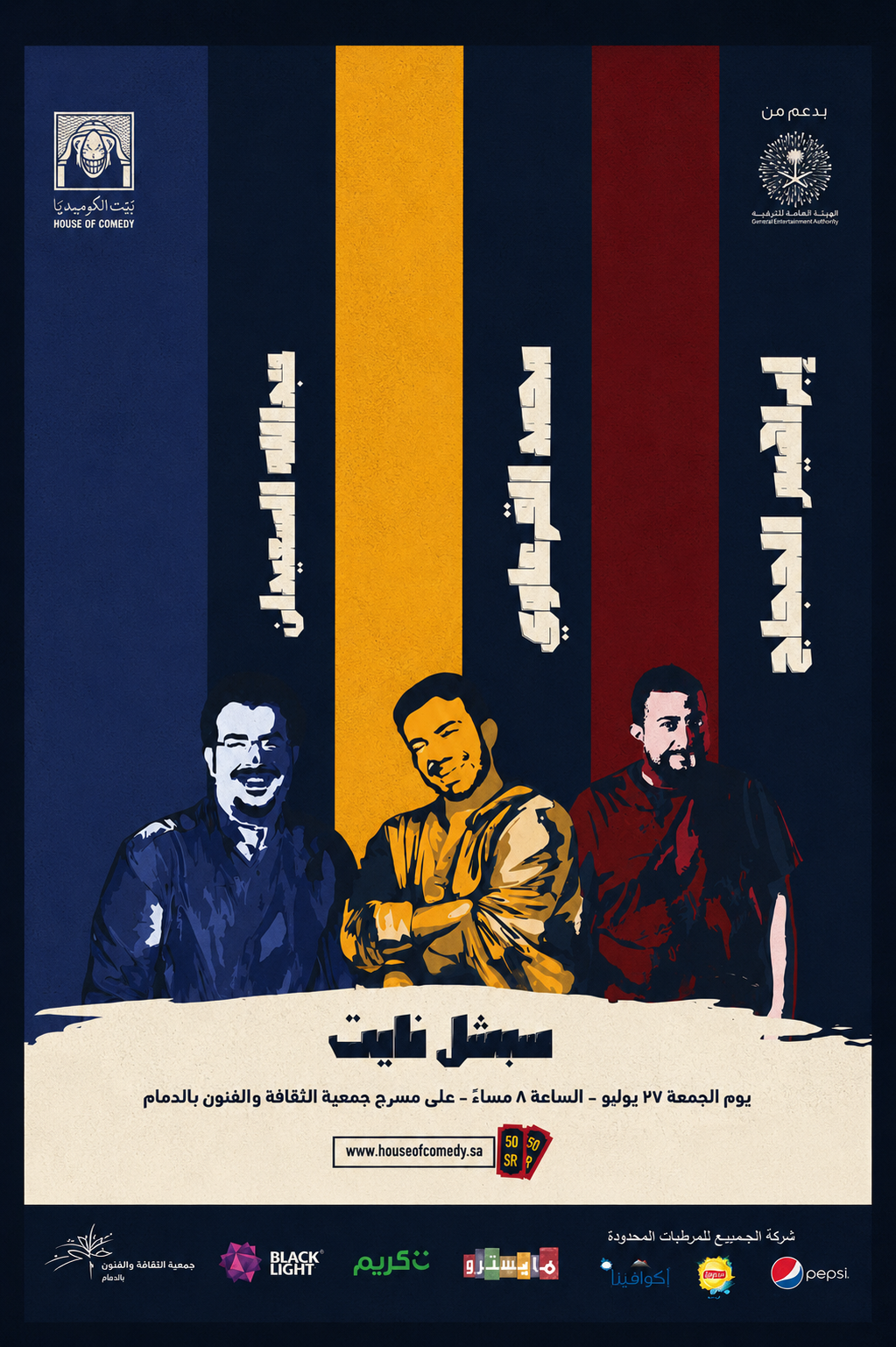 سبشل نايت