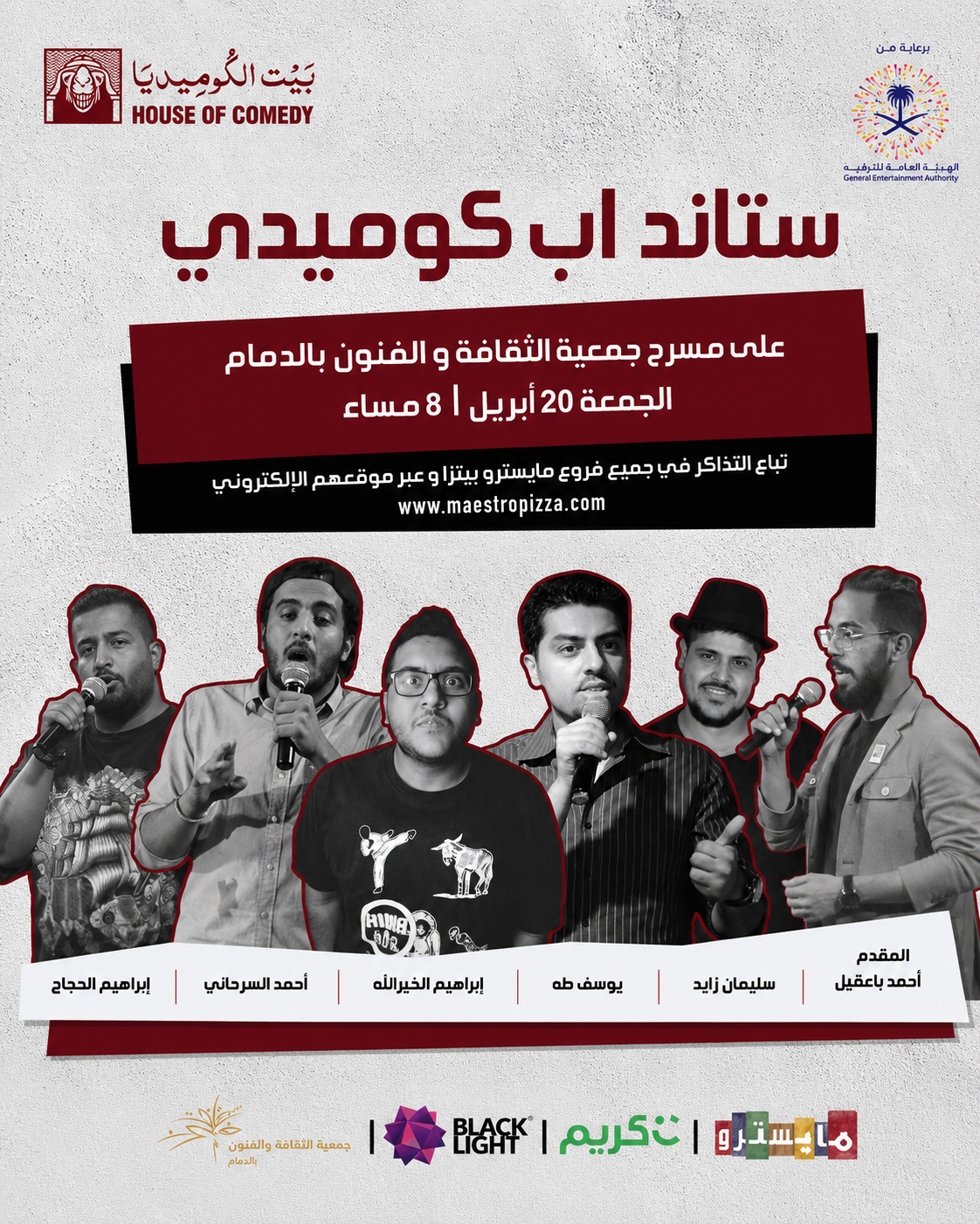 ستاند أب كوميدي
