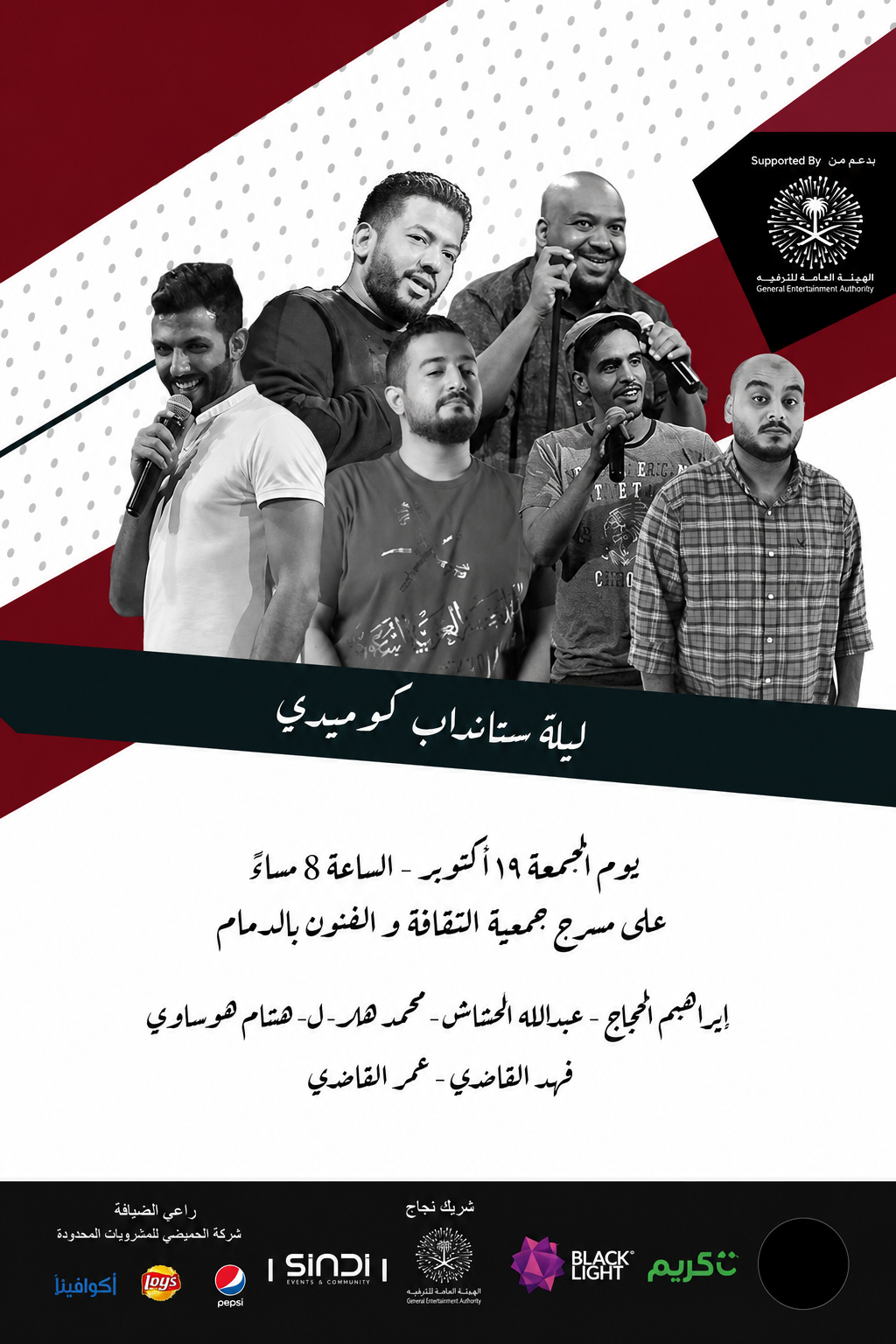 ليلة ستاند أب كوميدي
