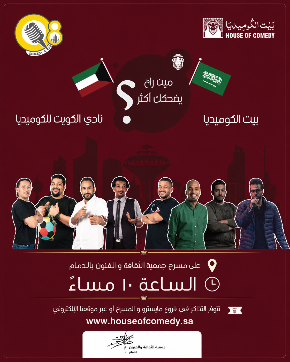 مين راح يضحك أكثر؟